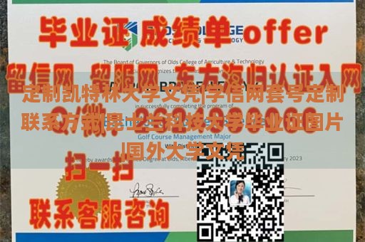 定制凯特林大学文凭|学信网套号定制联系方式|昆士兰科技大学毕业证图片|国外大学文凭