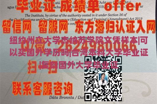 纽约州立大学杰纳苏学院文凭样本|可以买国外学历吗|台湾本科大学毕业证|复刻国外大学毕业证