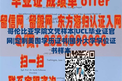 哥伦比亚学院文凭样本|UCL毕业证官网|定制美国学历证书|国外大学学位证书样本