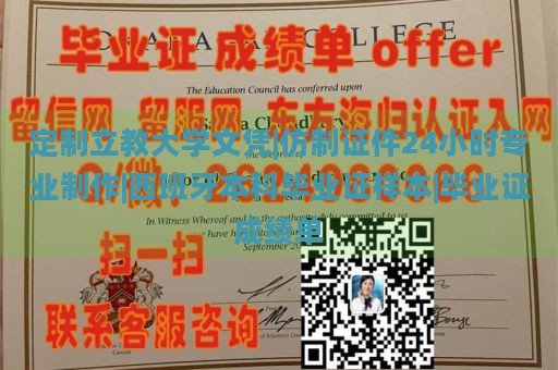 新西兰林肯大学文凭样本|英国大学毕业证图片样本|仿制英国大学毕业证|定制留信认证